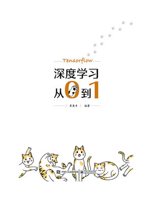 cover image of 深度学习从0到1